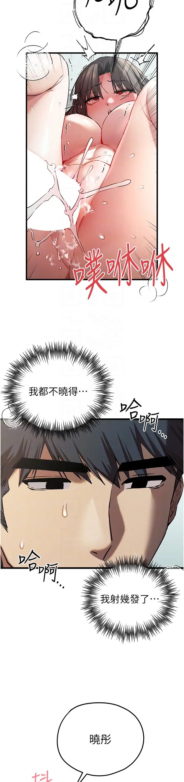 初次深交，請多指教第62話-滑溜溜的性感胴體