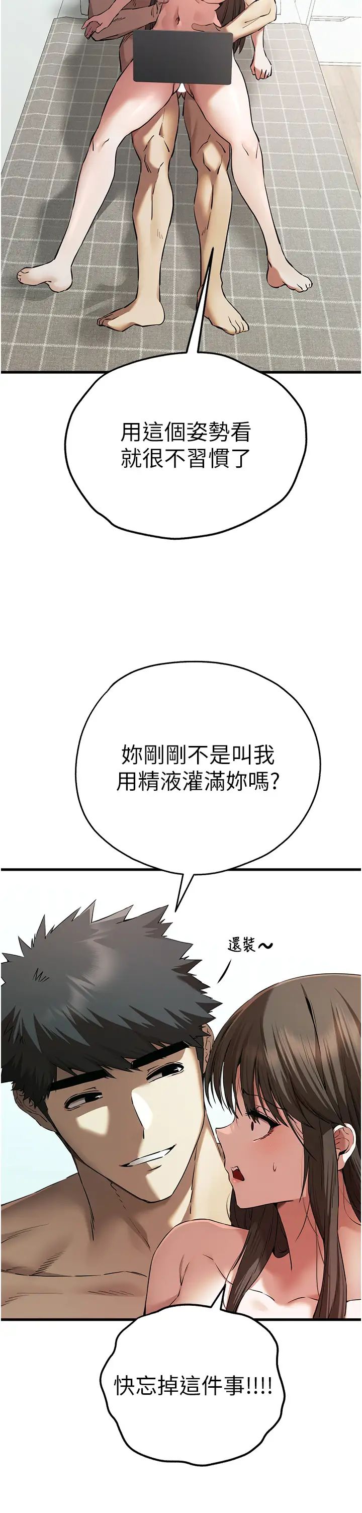 初次深交，请多指教第62話-滑溜溜的性感胴體