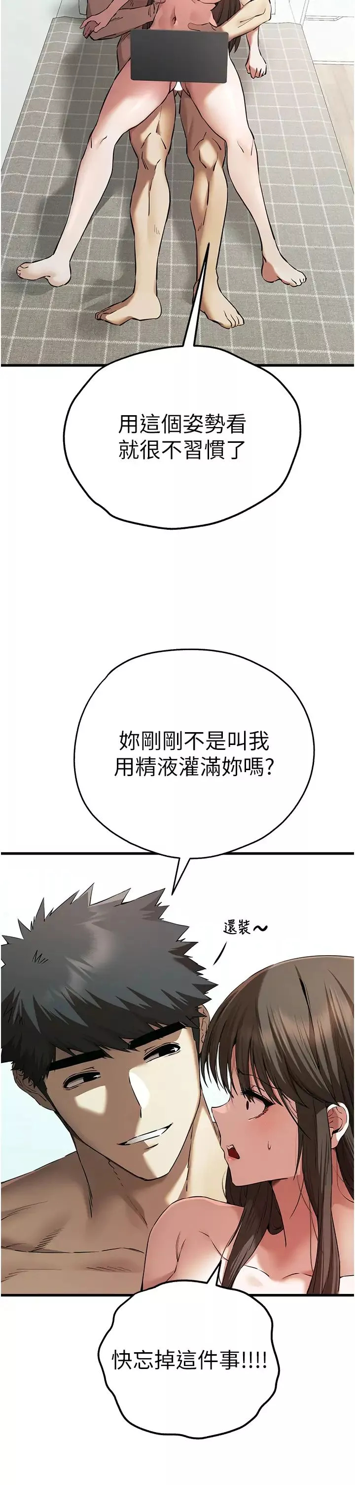 初次深交，请多指教-第62話-滑溜溜的性感胴體 - 图片 41