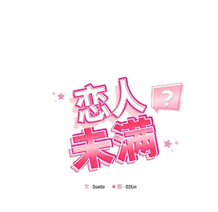 恋人未满-第8話 - 图片 18