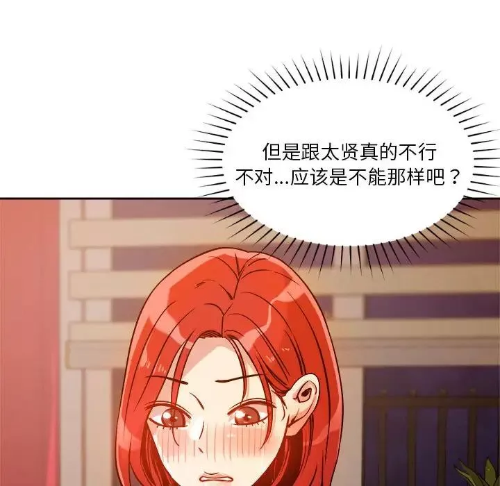 恋人未满-第8話 - 图片 107