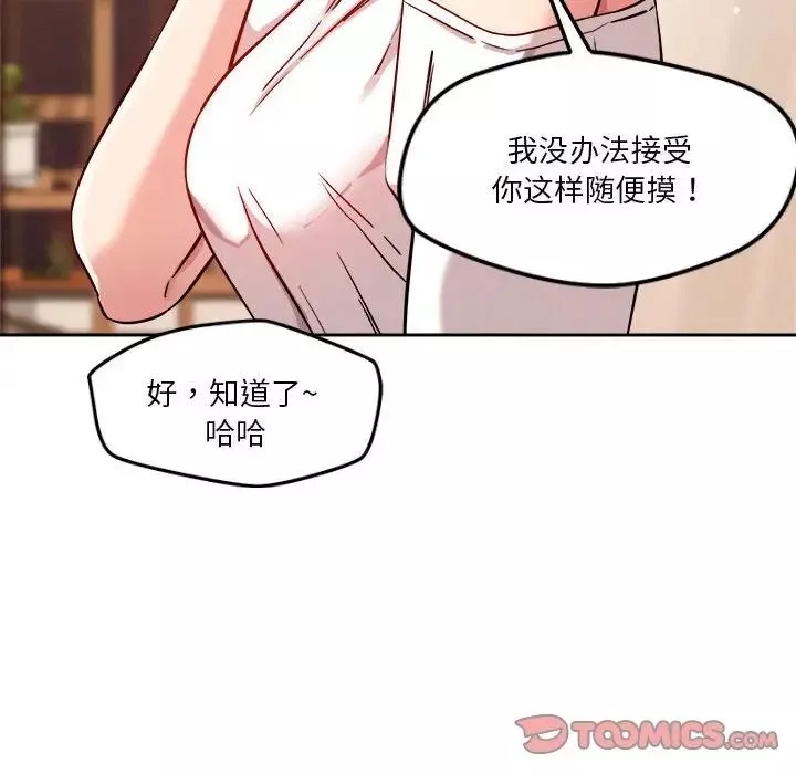 恋人未满-第8話 - 图片 141