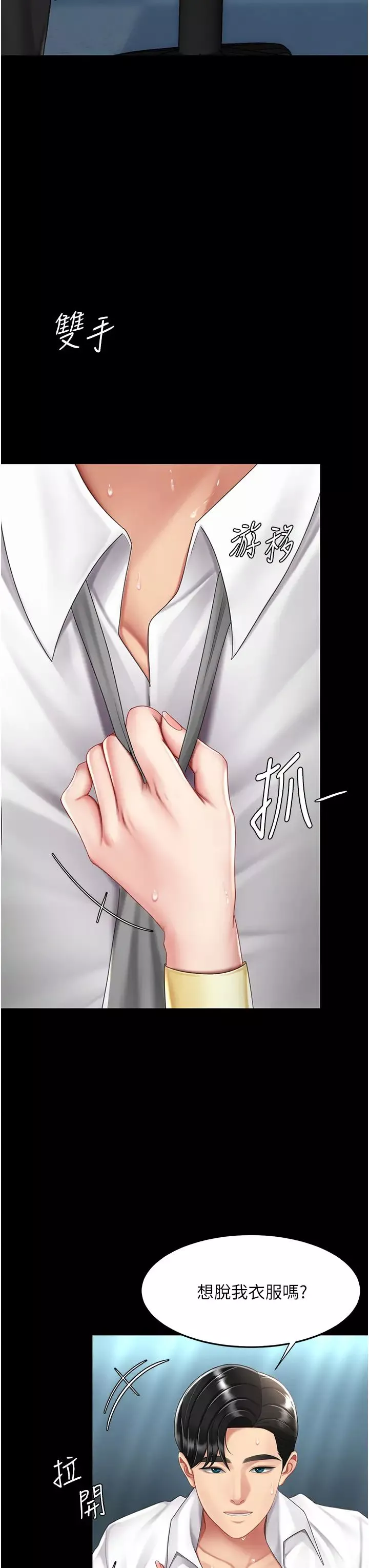 復仇母女丼-第65話-這是妳太放蕩的懲罰 - 图片 9