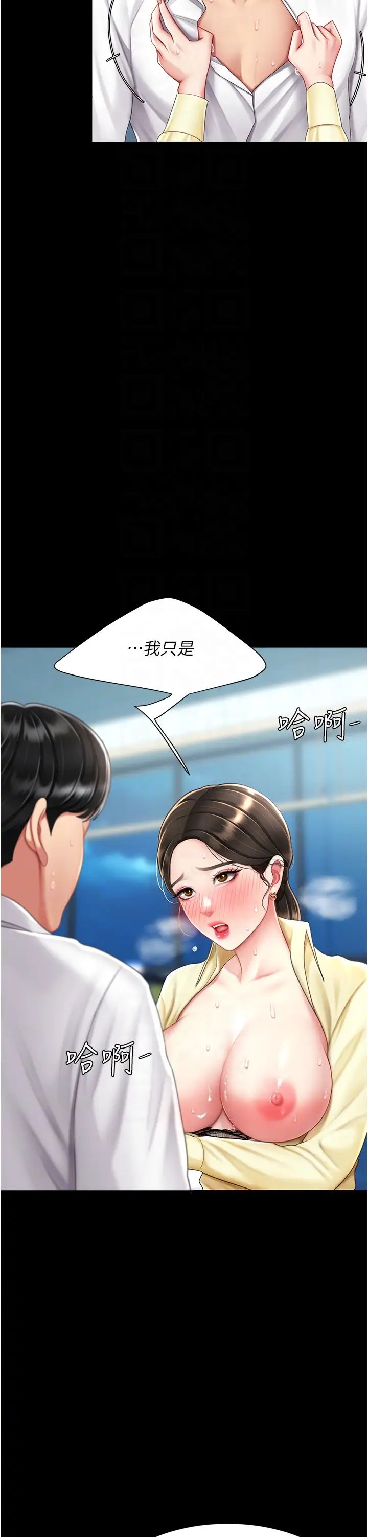 復仇母女丼第65話-這是妳太放蕩的懲罰