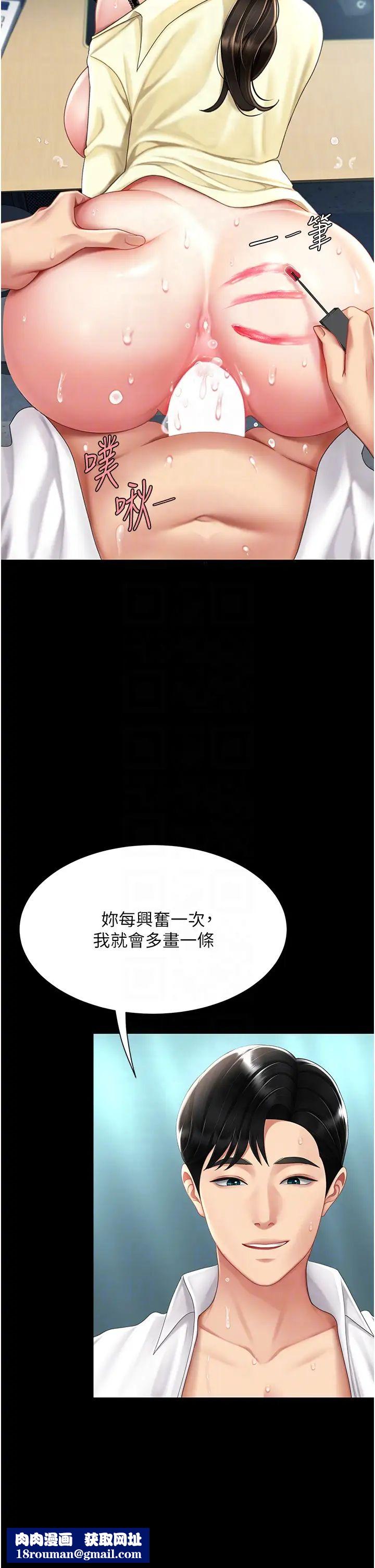 復仇母女丼第65話-這是妳太放蕩的懲罰