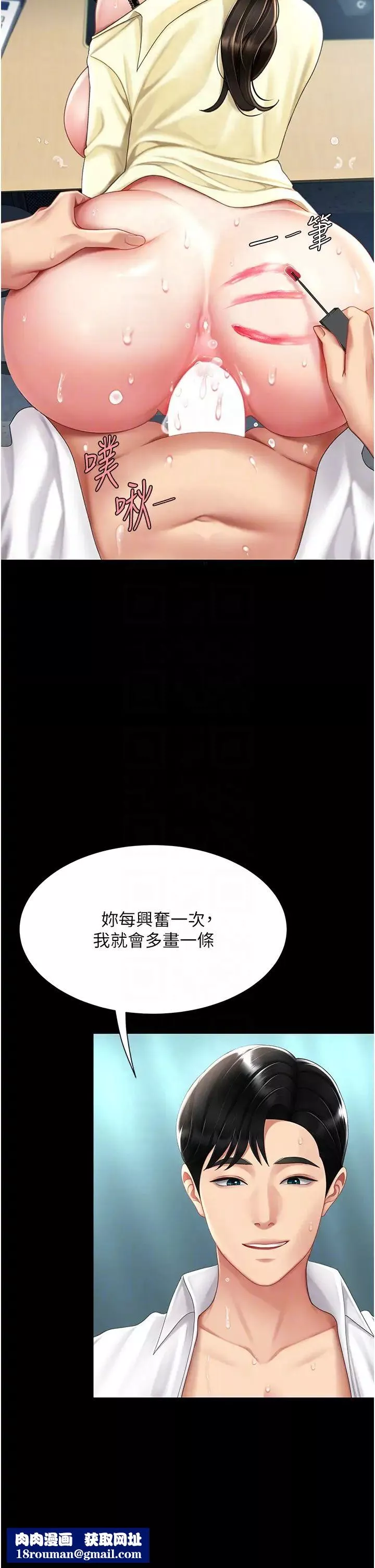 復仇母女丼第65話-這是妳太放蕩的懲罰