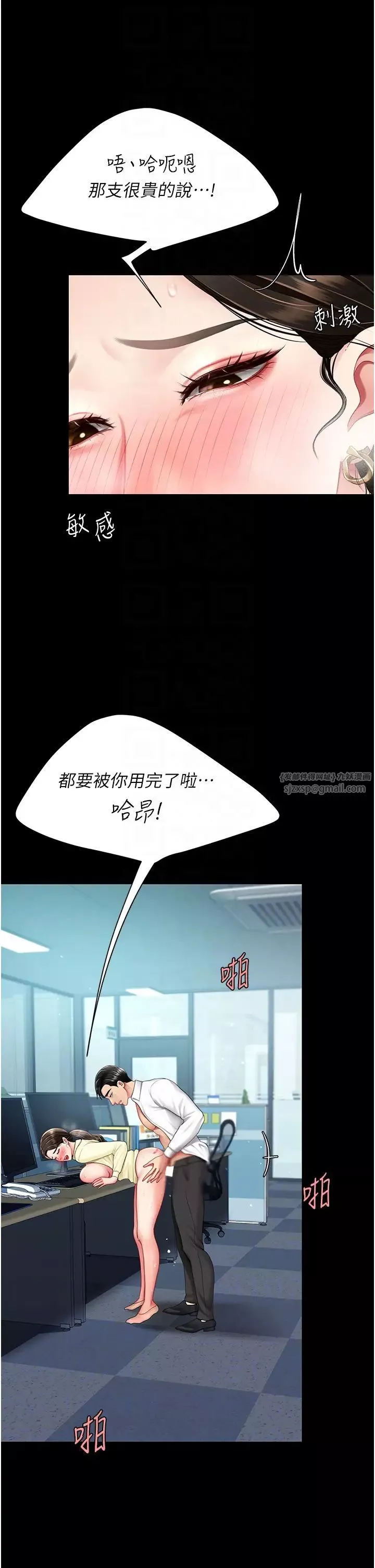復仇母女丼第65話-這是妳太放蕩的懲罰