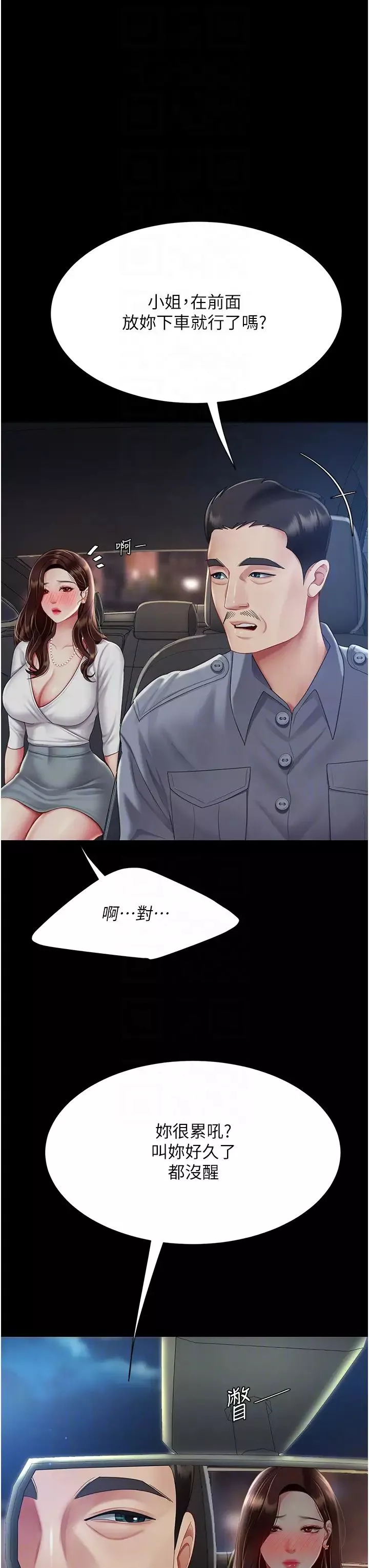 復仇母女丼-第65話-這是妳太放蕩的懲罰 - 图片 34