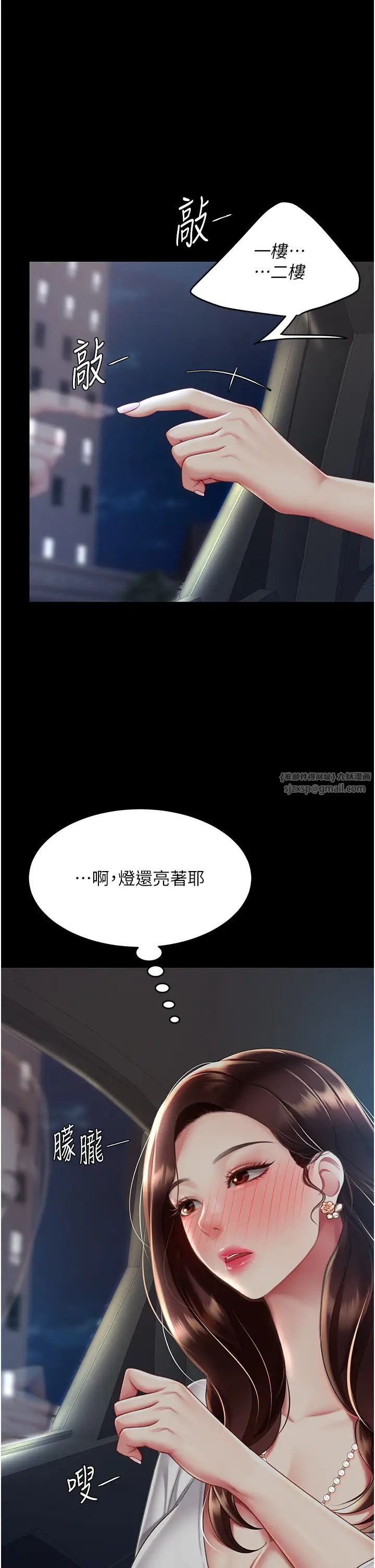 復仇母女丼第65話-這是妳太放蕩的懲罰