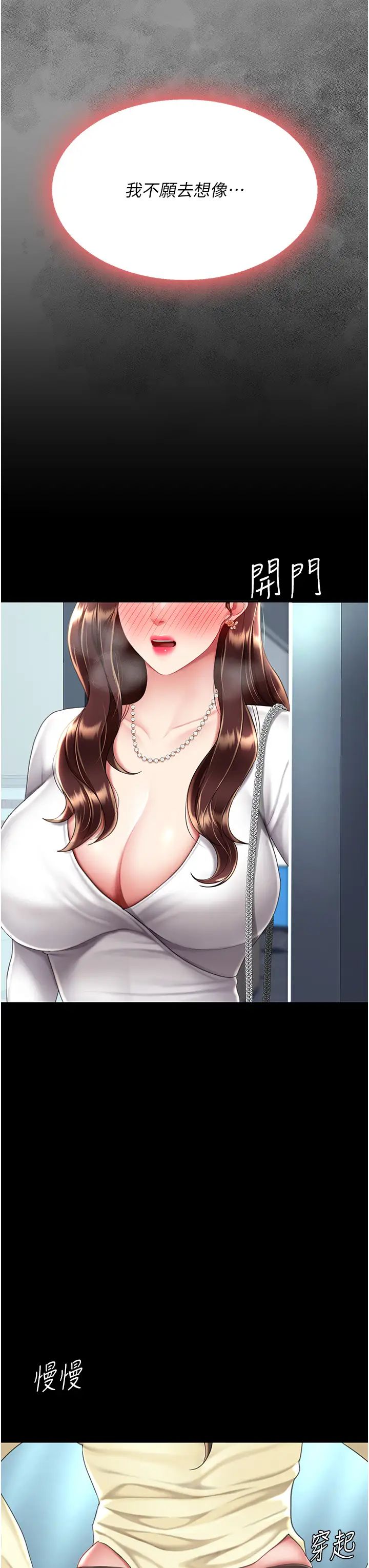 復仇母女丼第65話-這是妳太放蕩的懲罰