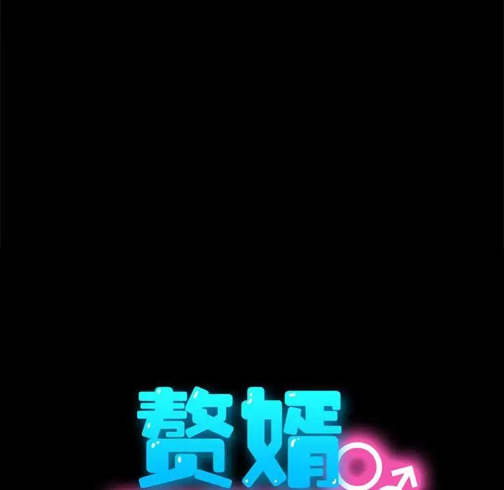 赘婿要通吃第53話