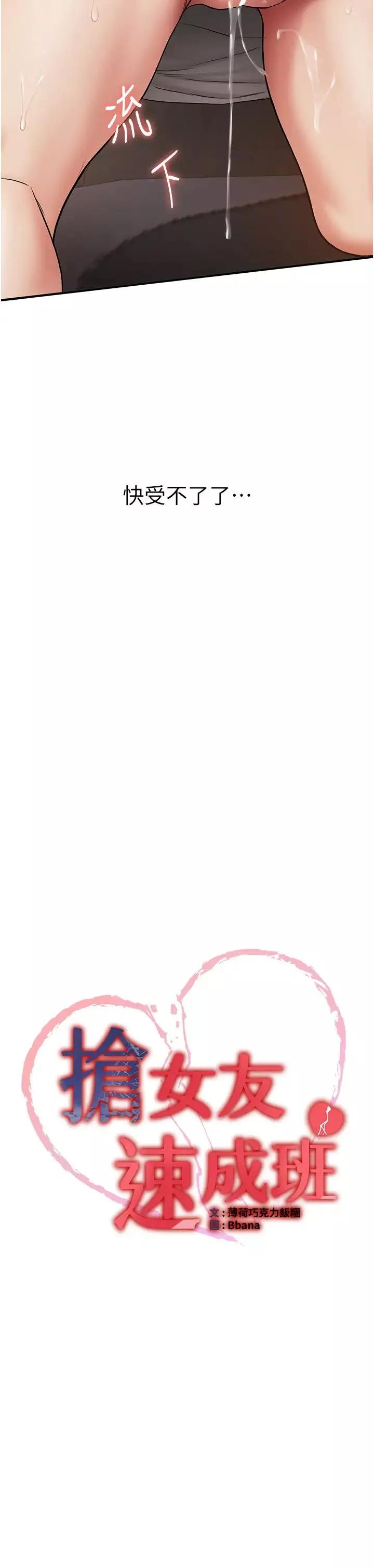 抢女友速成班-第54話-誰叫妳要先挑逗我? - 图片 3
