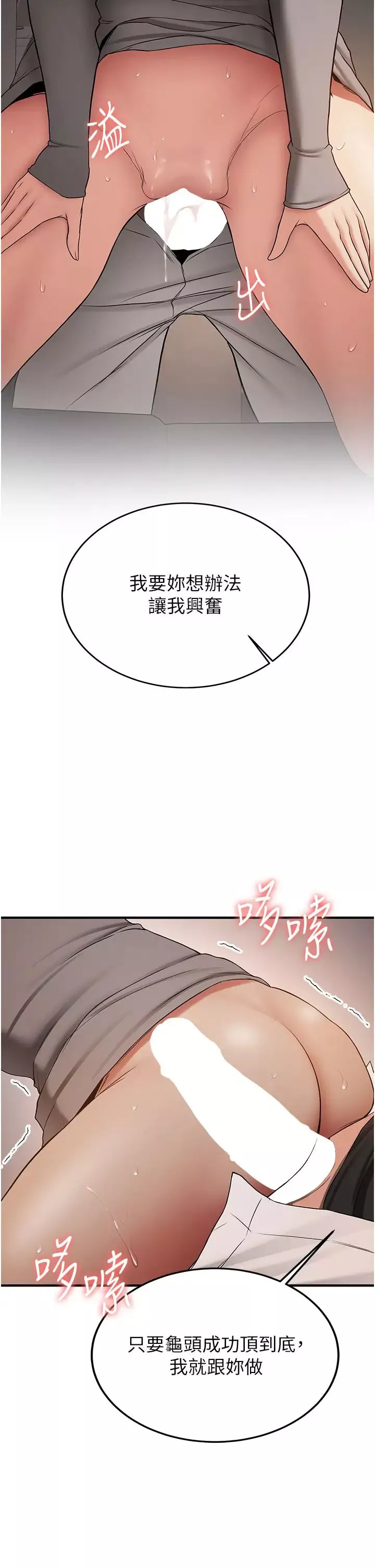 搶女友速成班第54話-誰叫妳要先挑逗我?