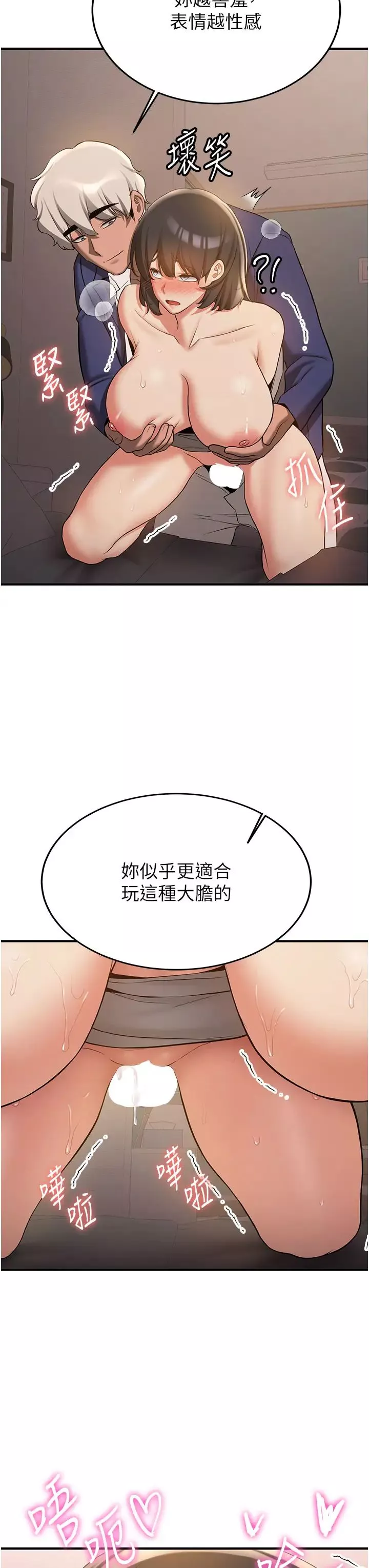 搶女友速成班第54話-誰叫妳要先挑逗我?