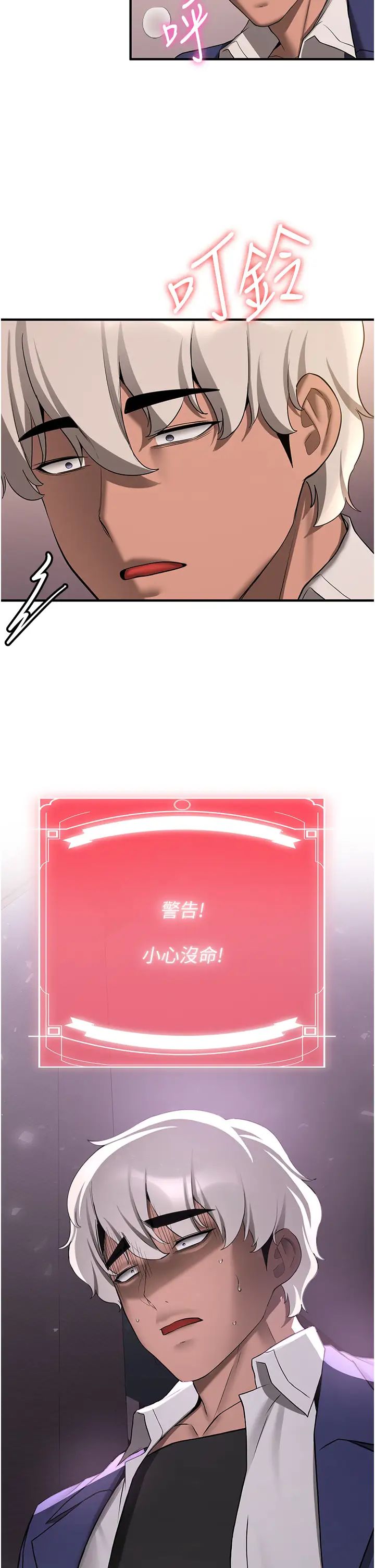 抢女友速成班第54話-誰叫妳要先挑逗我?