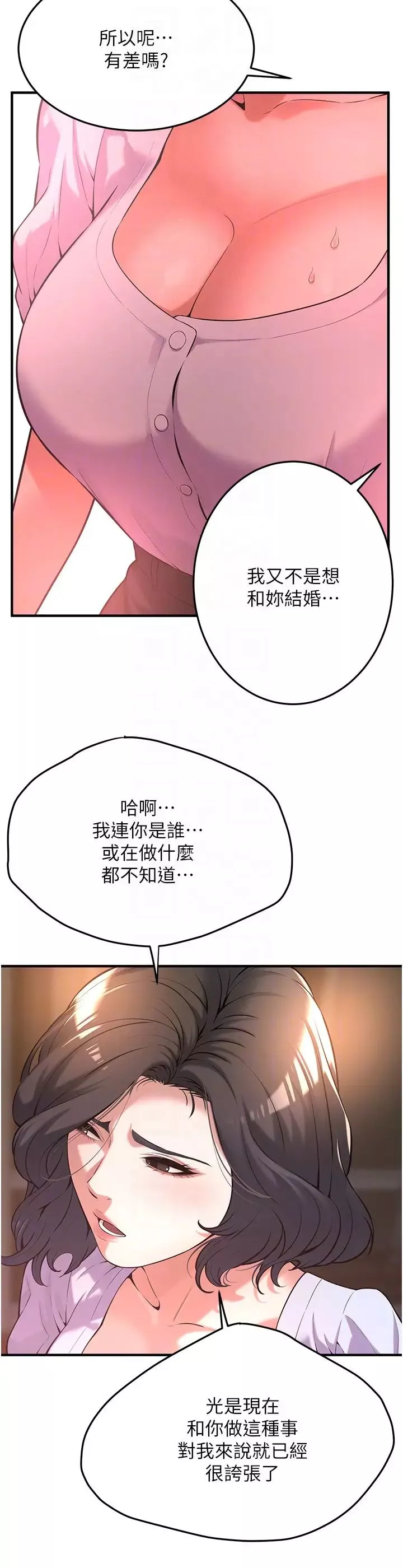 街头干架王-第52話-今天要把妳當狗幹 - 图片 6
