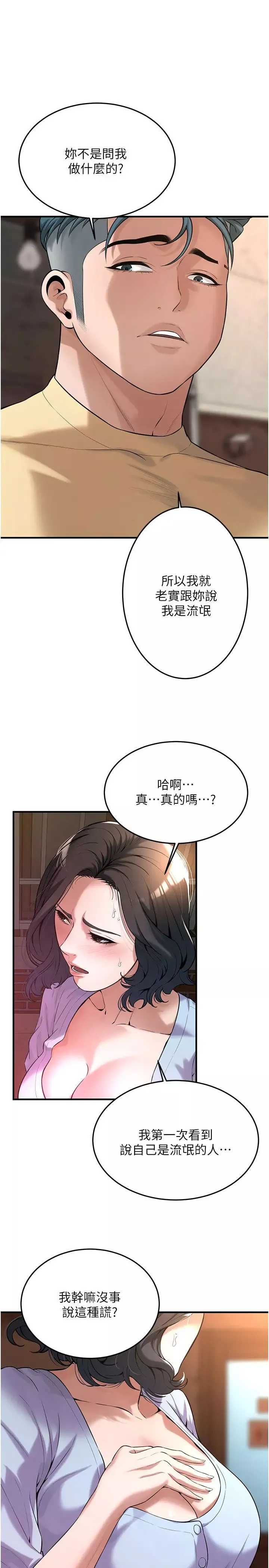 街头干架王-第52話-今天要把妳當狗幹 - 图片 8