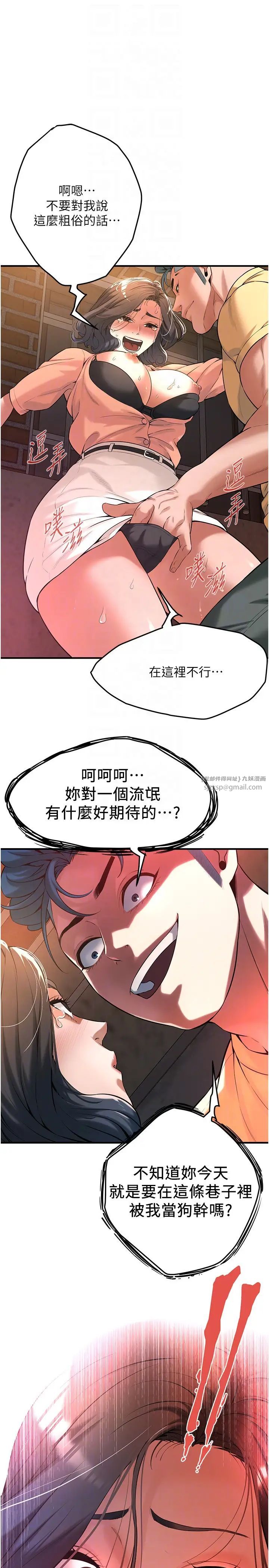 街头干架王第52話-今天要把妳當狗幹