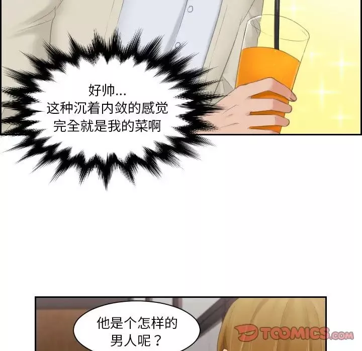 排忧大师-第46話 - 图片 22