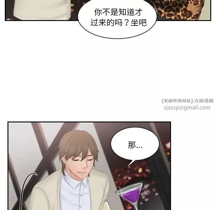 排忧大师-第46話 - 图片 53
