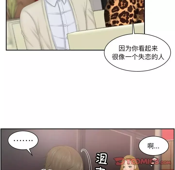 排忧大师-第46話 - 图片 78