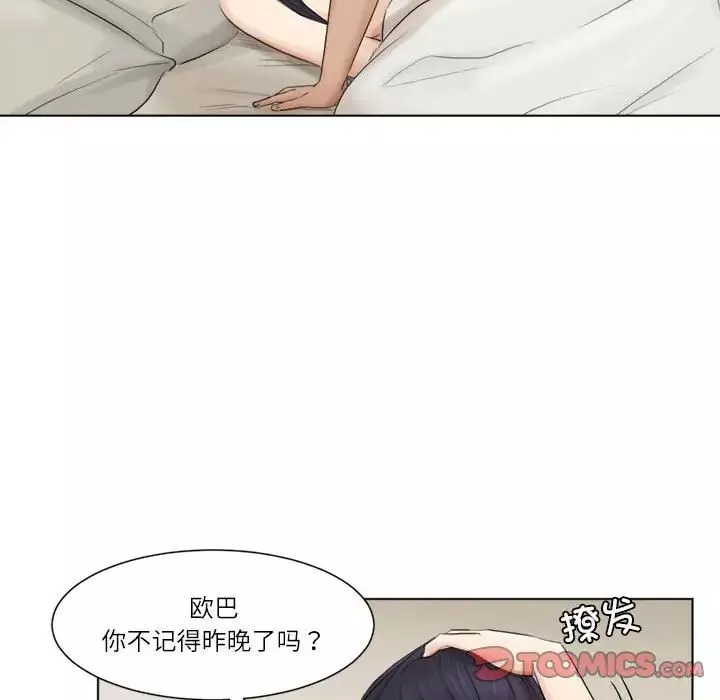 爱上属于别人的妳-第47話 - 图片 18