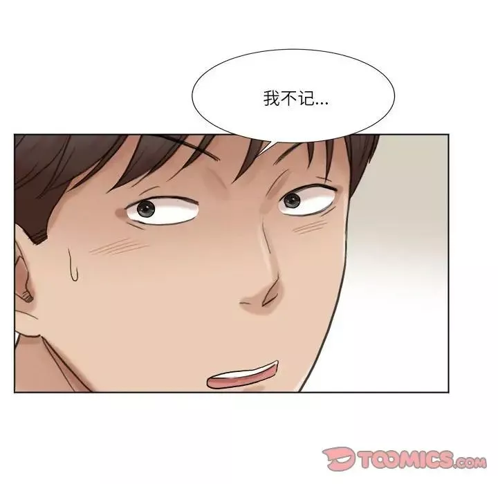 愛上屬於別人的妳第47話