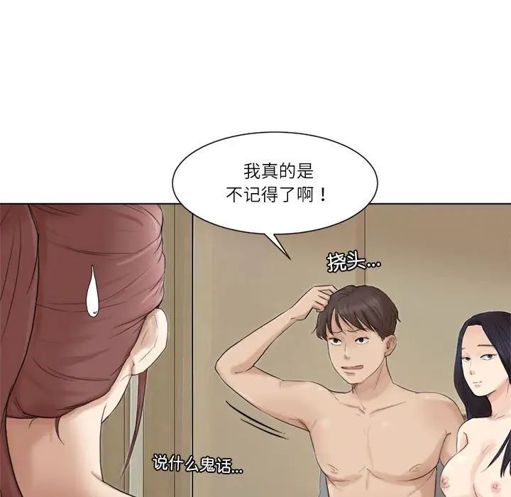 爱上属于别人的妳第47話