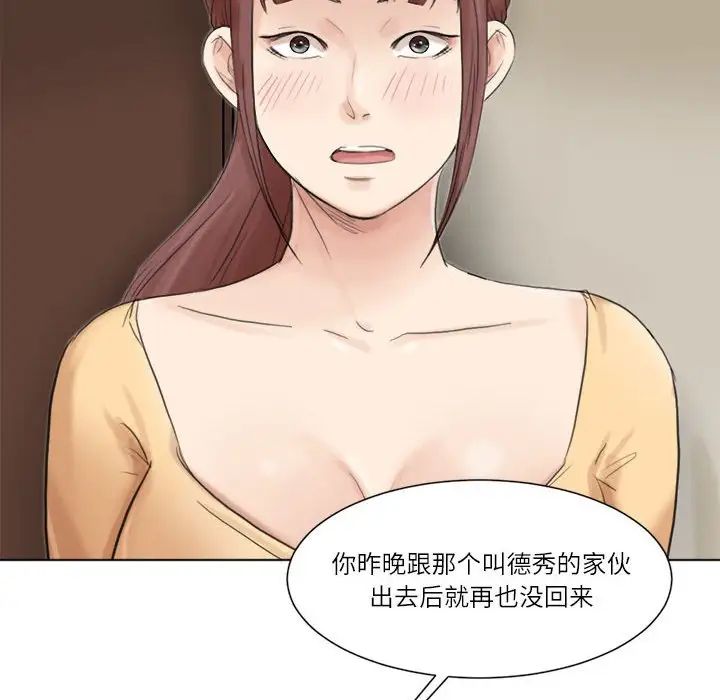 爱上属于别人的妳第47話