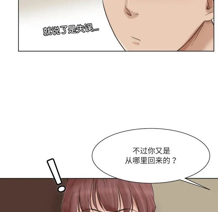愛上屬於別人的妳第47話
