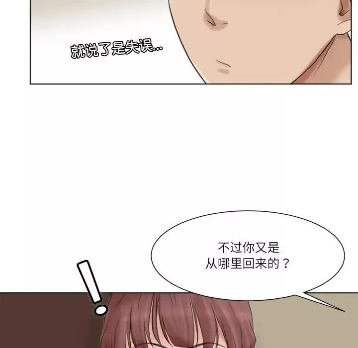 爱上属于别人的妳-第47話 - 图片 27