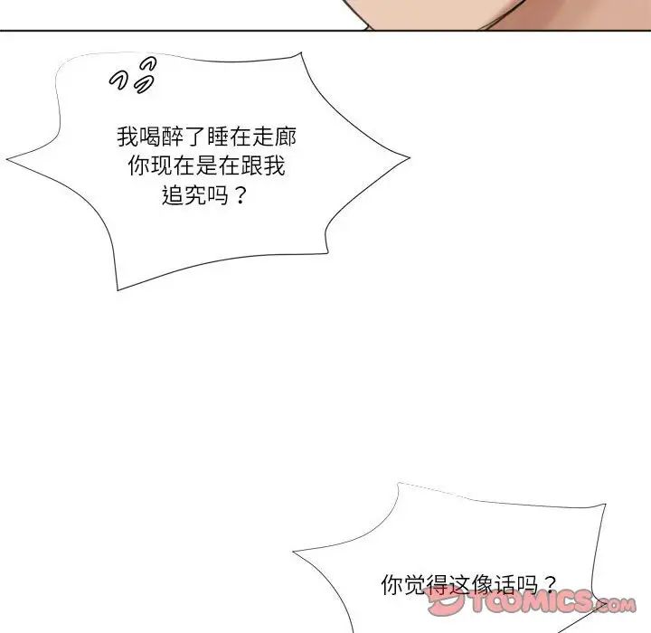 爱上属于别人的妳第47話