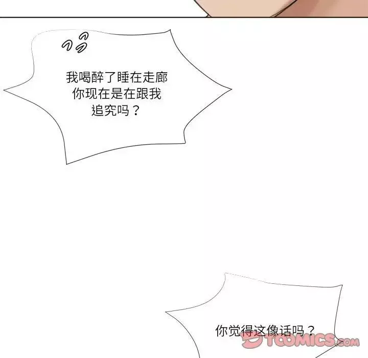 爱上属于别人的妳-第47話 - 图片 30