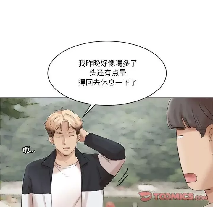 愛上屬於別人的妳第47話