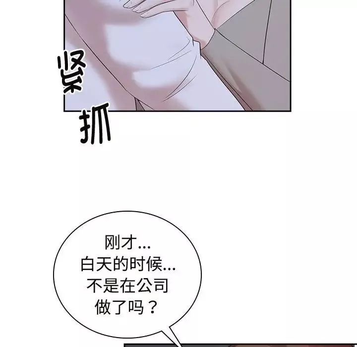 疯了才结婚-第38話 - 图片 8