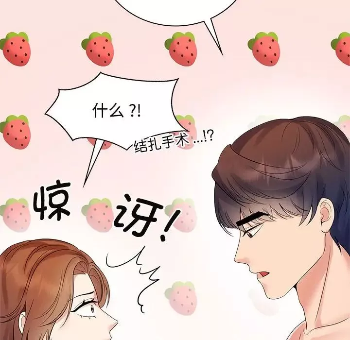 疯了才结婚-第38話 - 图片 97