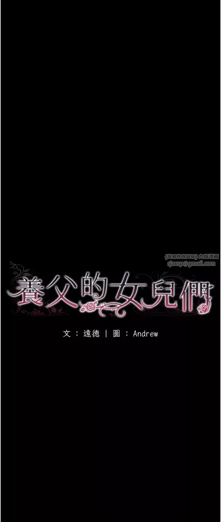 養父的女兒們第45話-用手就讓莫妮卡高潮