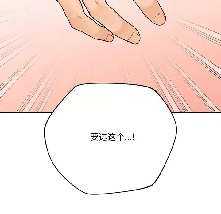 不当朋友当恋人-第44話 - 图片 5