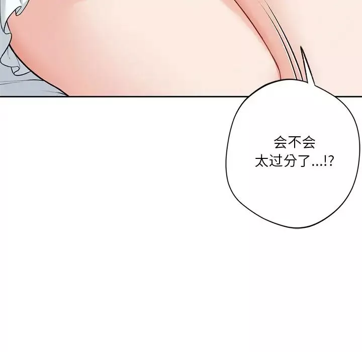不当朋友当恋人-第44話 - 图片 16