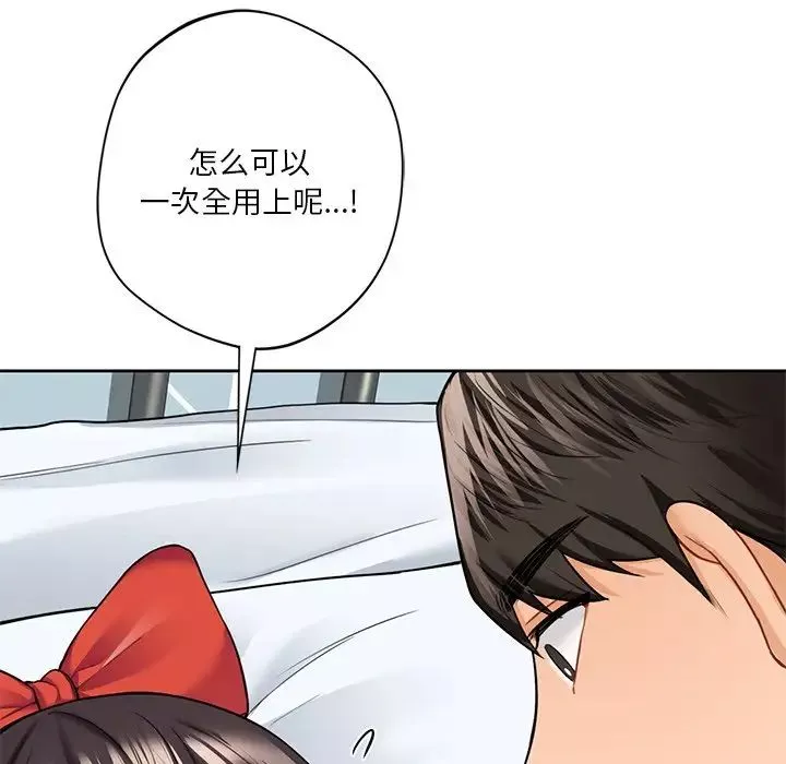 不当朋友当恋人-第44話 - 图片 17