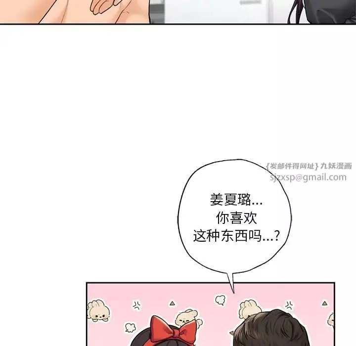 不当朋友当恋人-第44話 - 图片 26