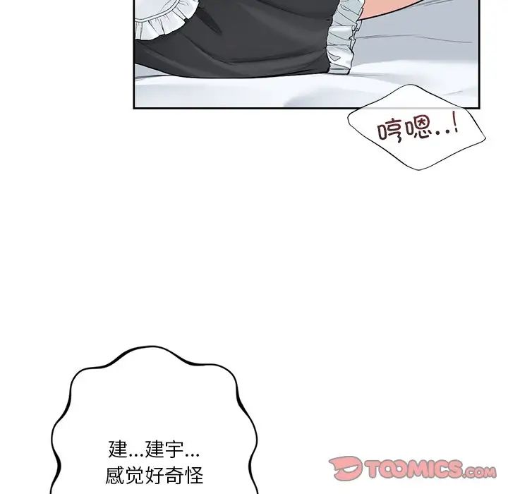 不当朋友当恋人第44話