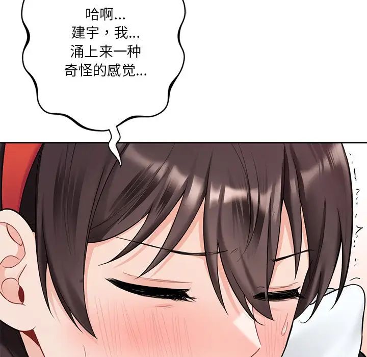 不当朋友当恋人第44話