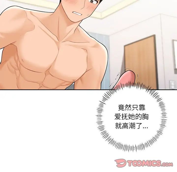 不当朋友当恋人第44話