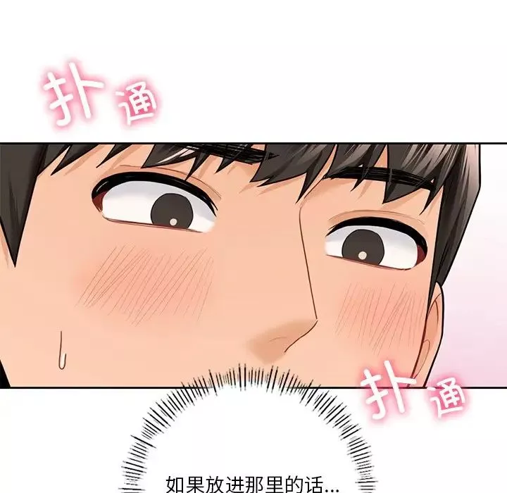 不当朋友当恋人-第44話 - 图片 82
