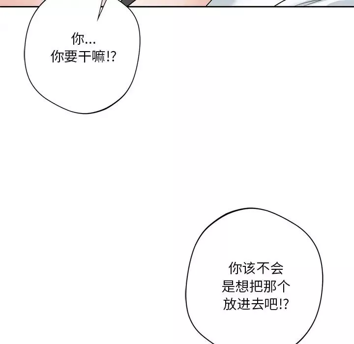 不当朋友当恋人-第44話 - 图片 86
