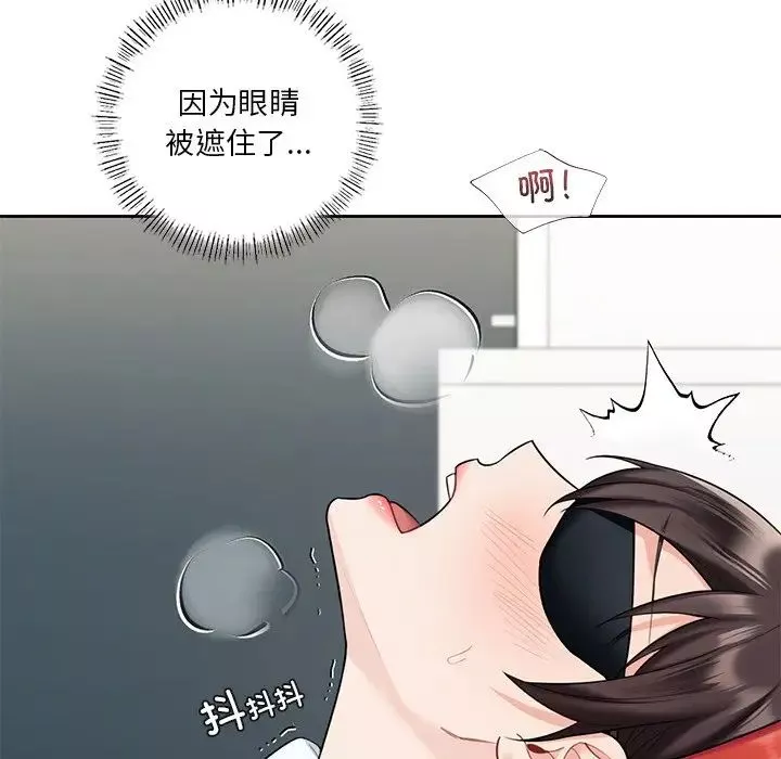 不当朋友当恋人-第44話 - 图片 104