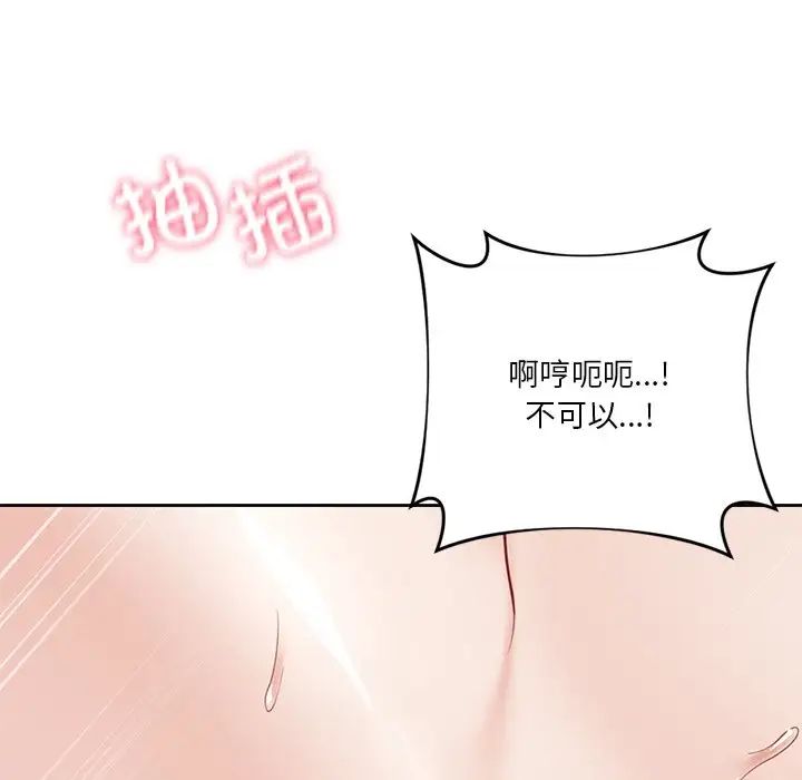 不当朋友当恋人第44話