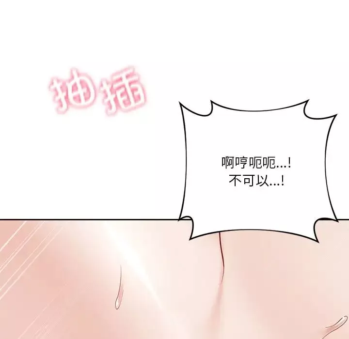 不当朋友当恋人-第44話 - 图片 114