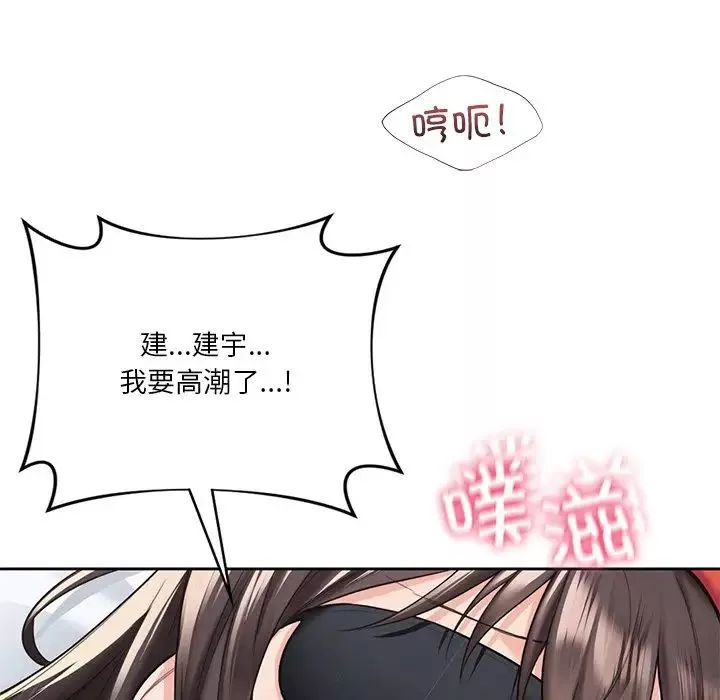 不当朋友当恋人-第44話 - 图片 116
